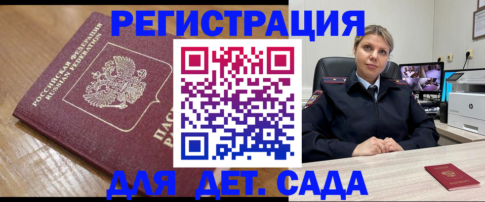 прописка законно в Бородино