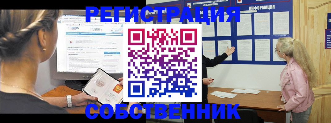 миграционный учет в Бородино