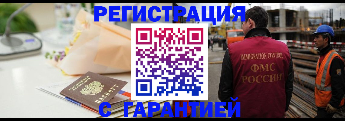 купить прописку в Бородино