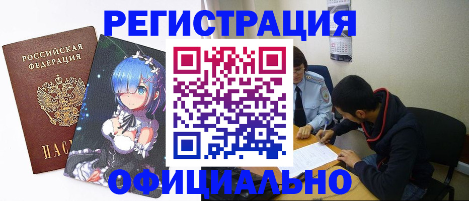 временная регистрация для школы в Бородино