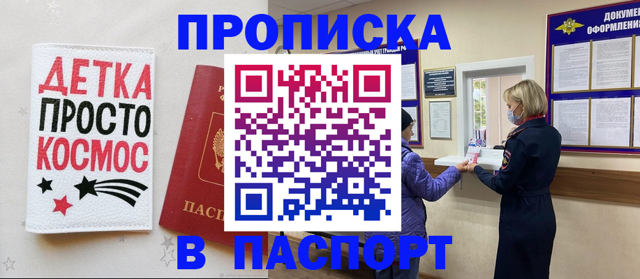 прописка законно в Бородино