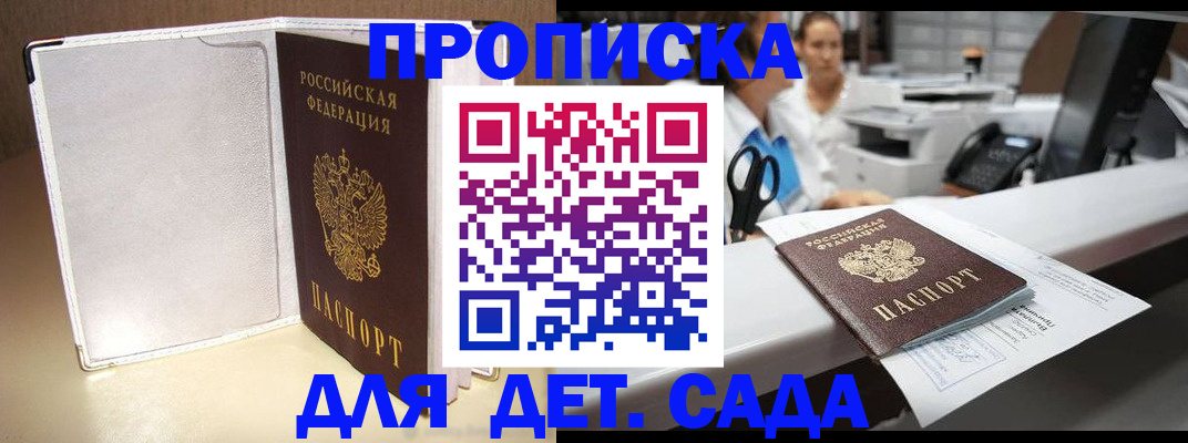 прописка паспорт в Бородино
